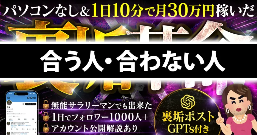 裏垢革命が合う人と合わない人を解説したアイキャッチ画像