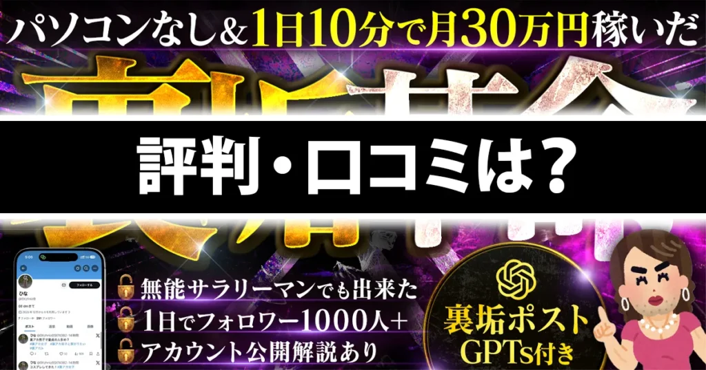 裏垢革命の評判や口コミを解説したアイキャッチ画像